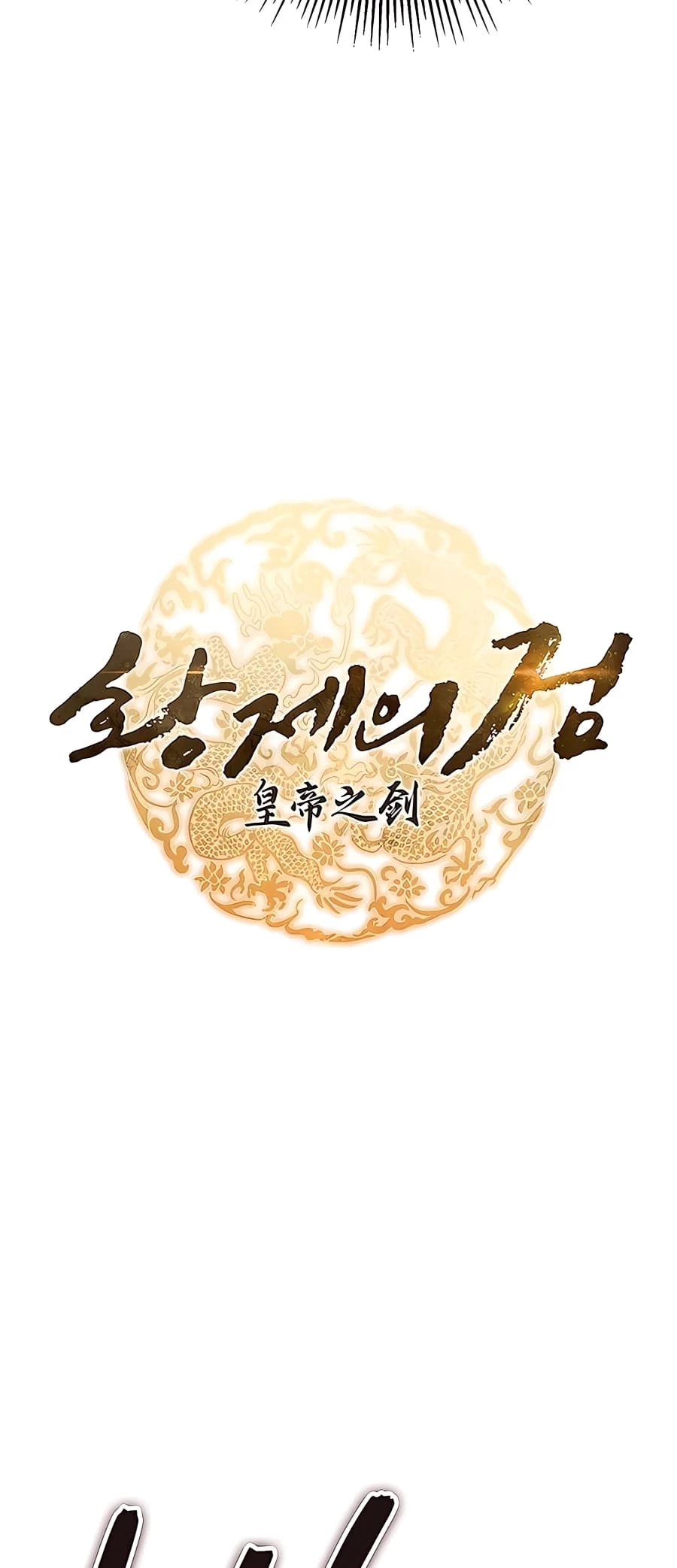 Emperor's Sword Chapter 35 - 31