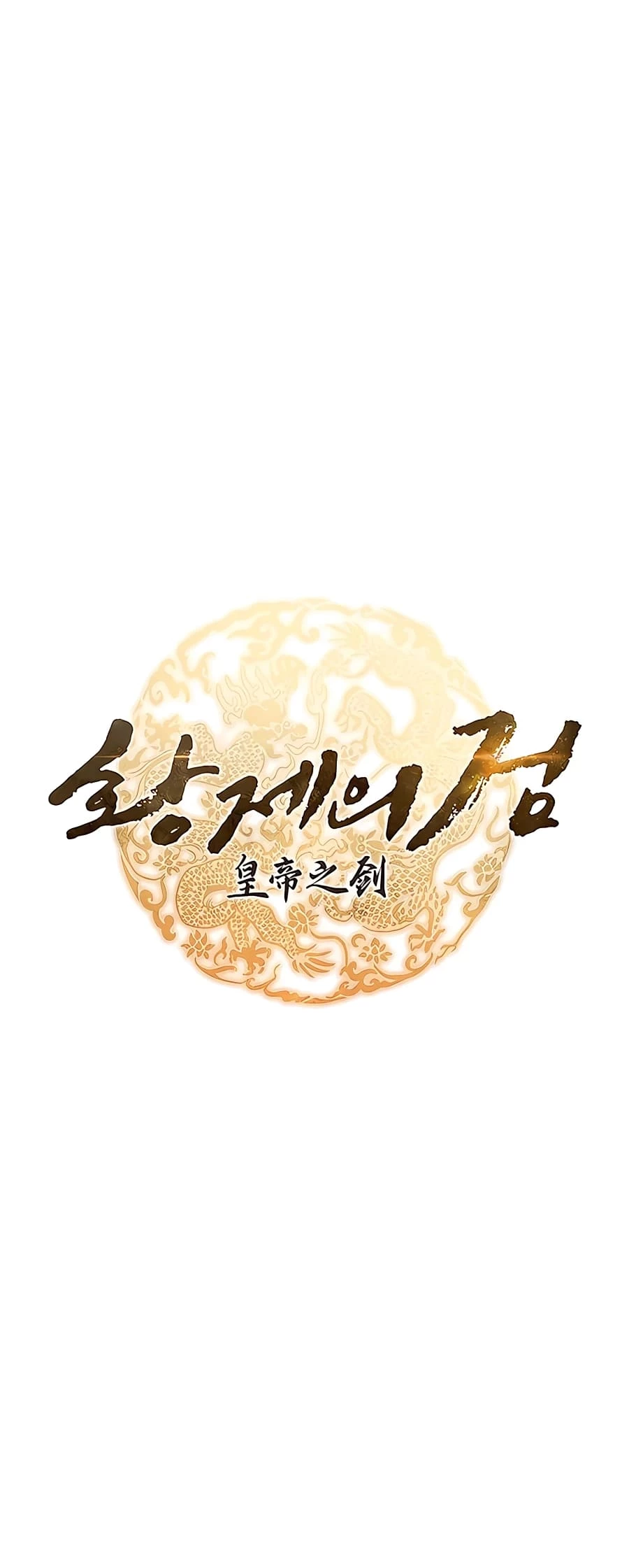 Emperor's Sword Chapter 27 - 10