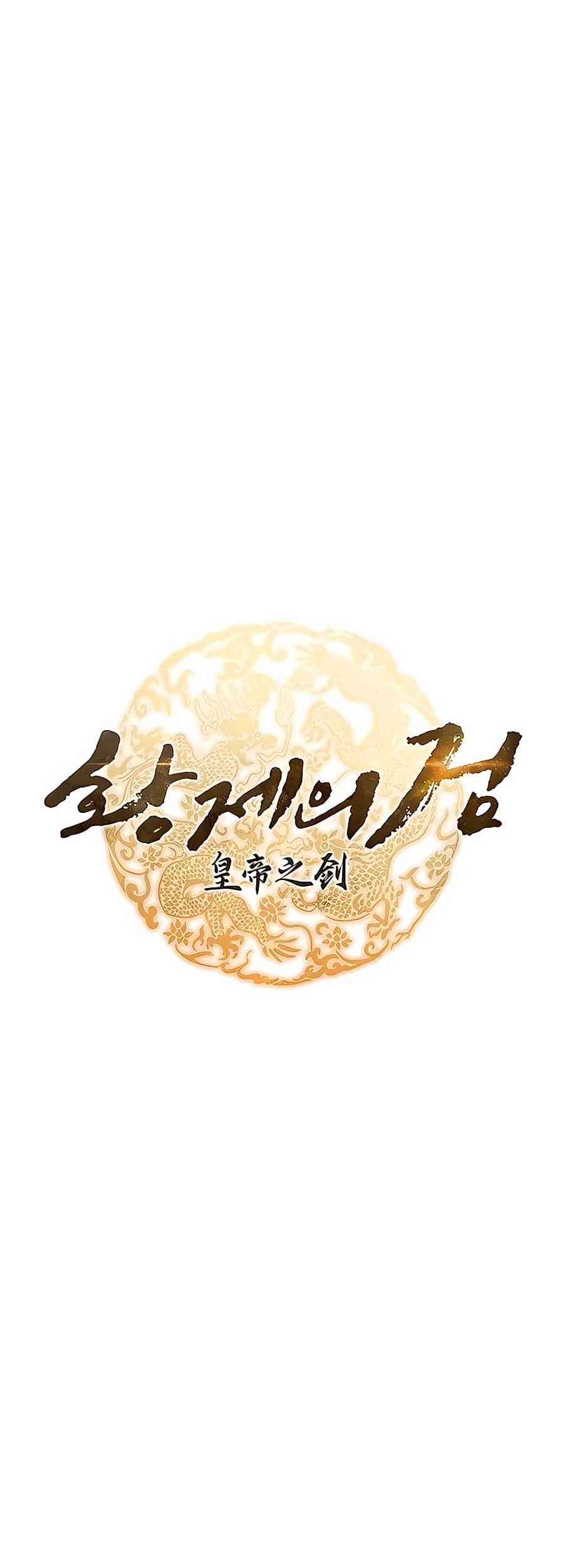 Emperor's Sword Chapter 26 - 20