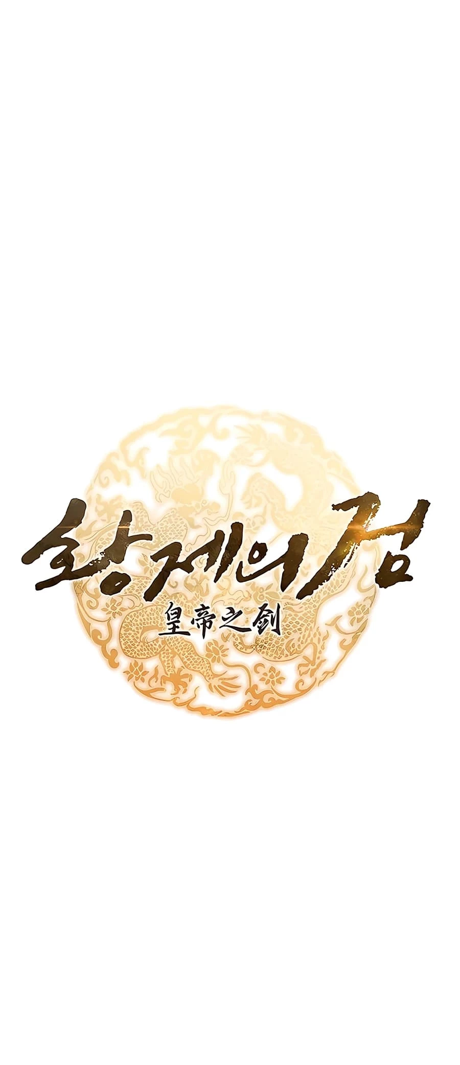 Emperor's Sword Chapter 12 - 11