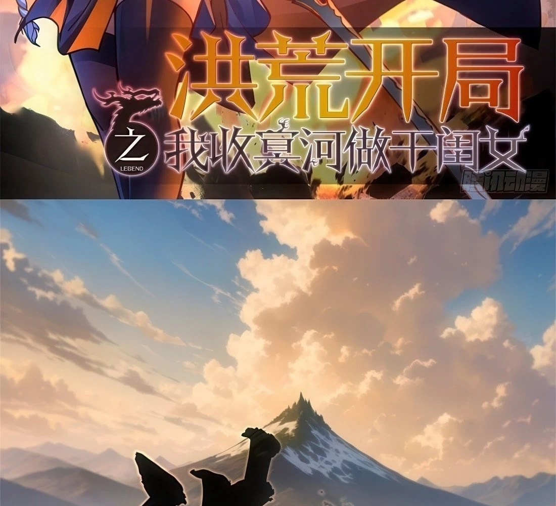 The Primordial World: Starting by Taking the Minghe as My Adopted Stepdaughter Chapter 18 - 14