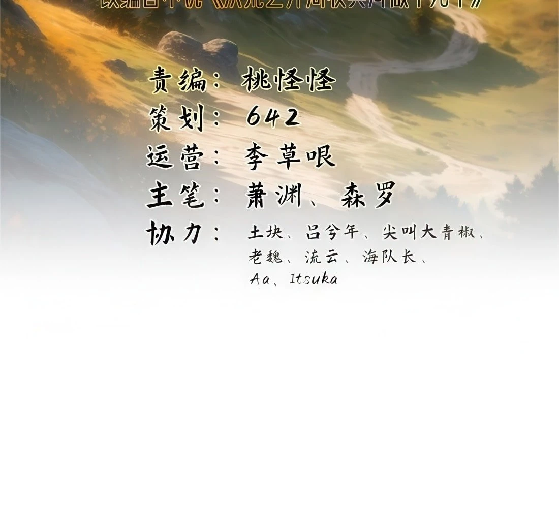 The Primordial World: Starting by Taking the Minghe as My Adopted Stepdaughter Chapter 18 - 16