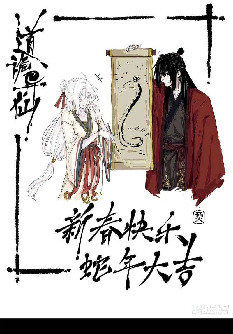 Abnormal Immortal Record of Spooky Daoist Chapter 19 - 10