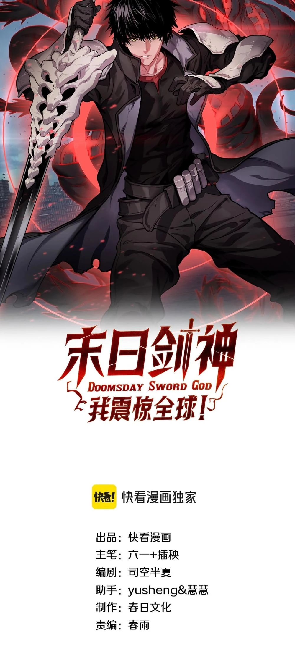 Apocalypse Sword God Chapter 52 - 2