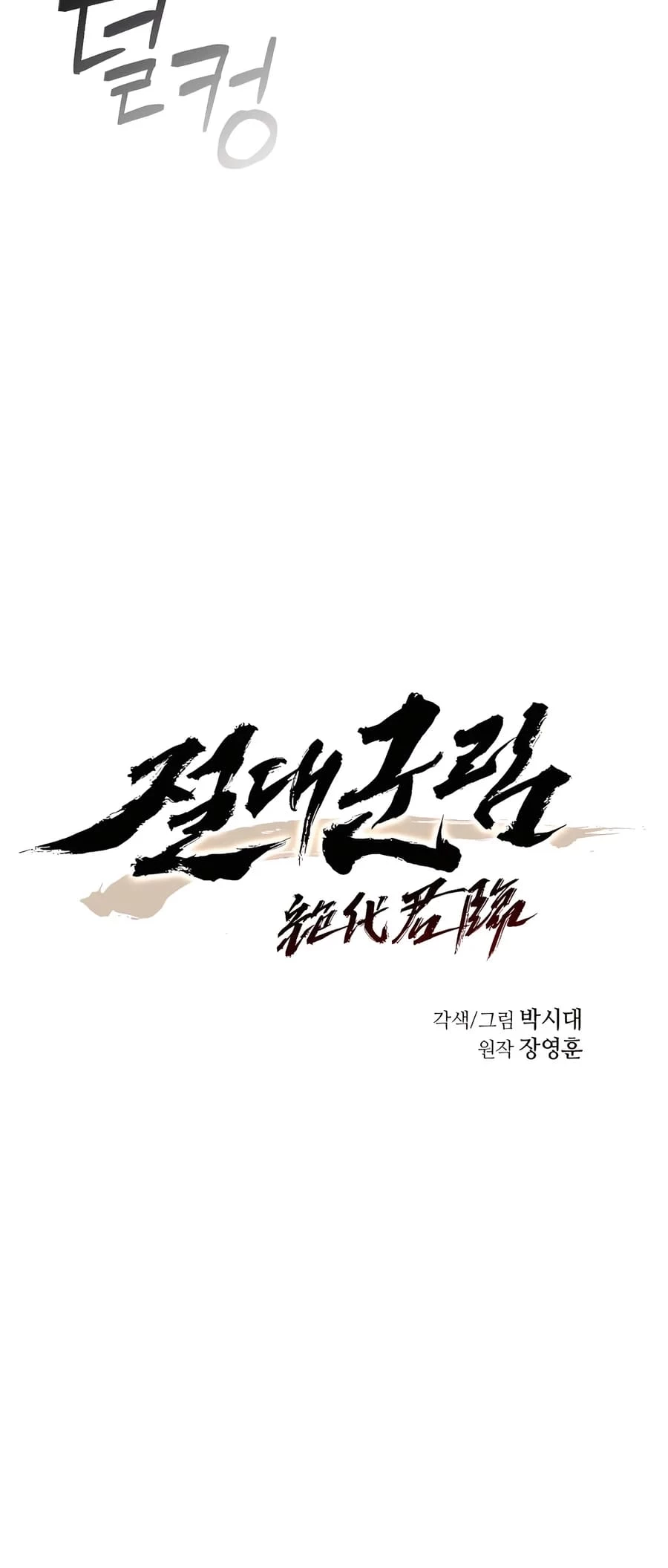 Absolute Reign Chapter 23 - 23
