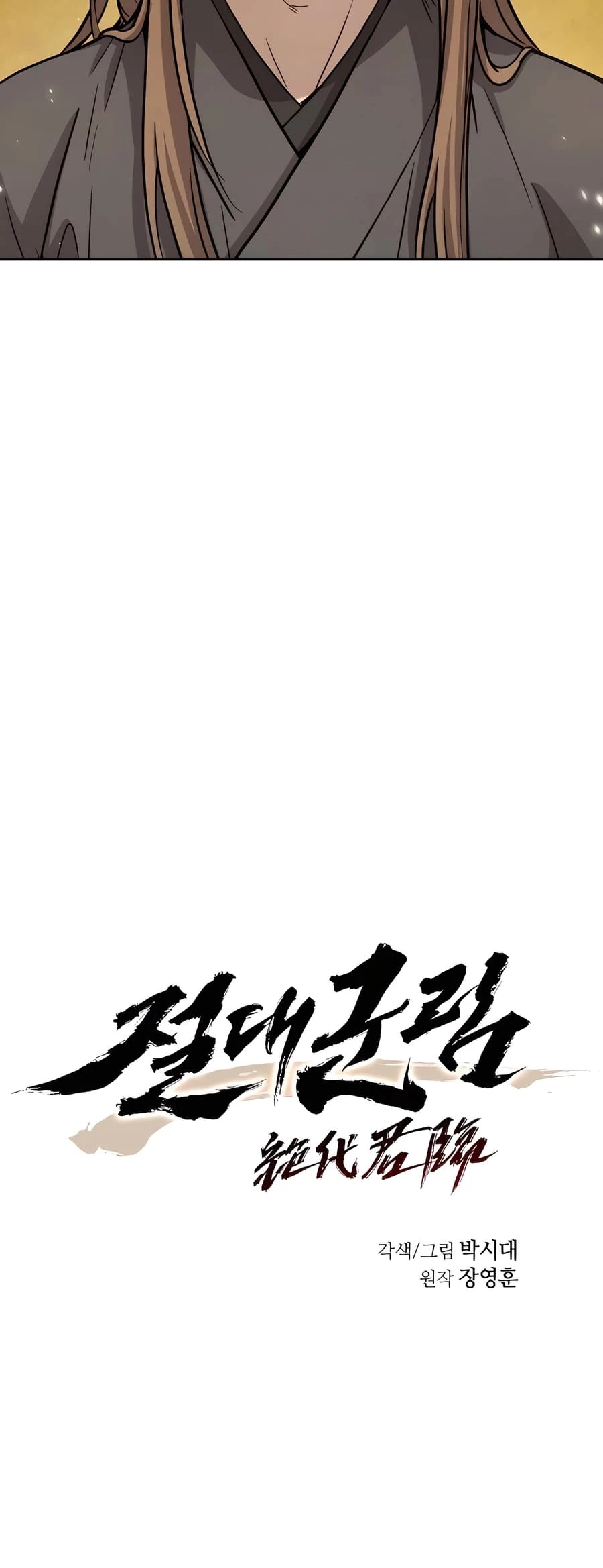 Absolute Reign Chapter 12 - 5