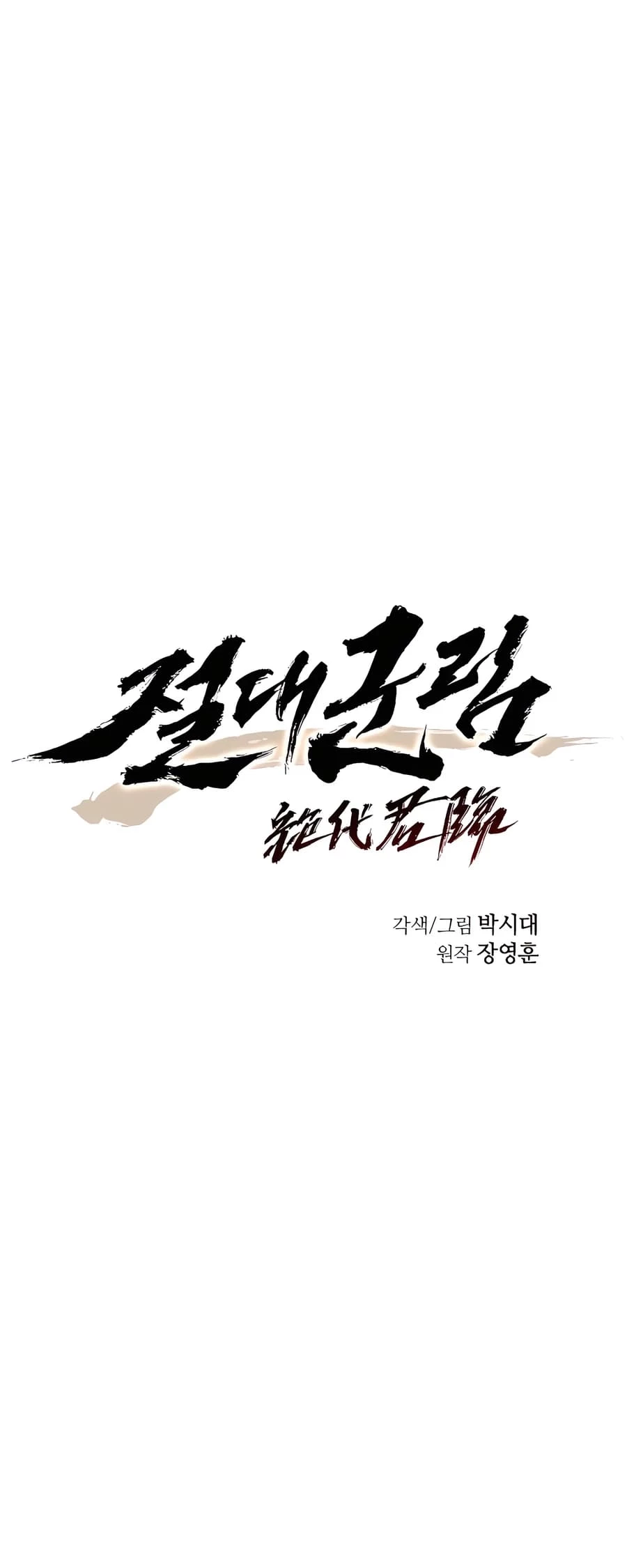 Absolute Reign Chapter 11 - 6