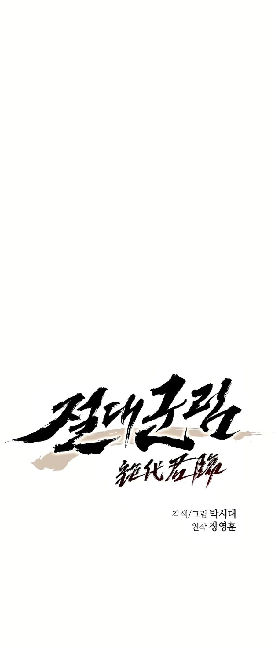 Absolute Reign Chapter 10 - 26