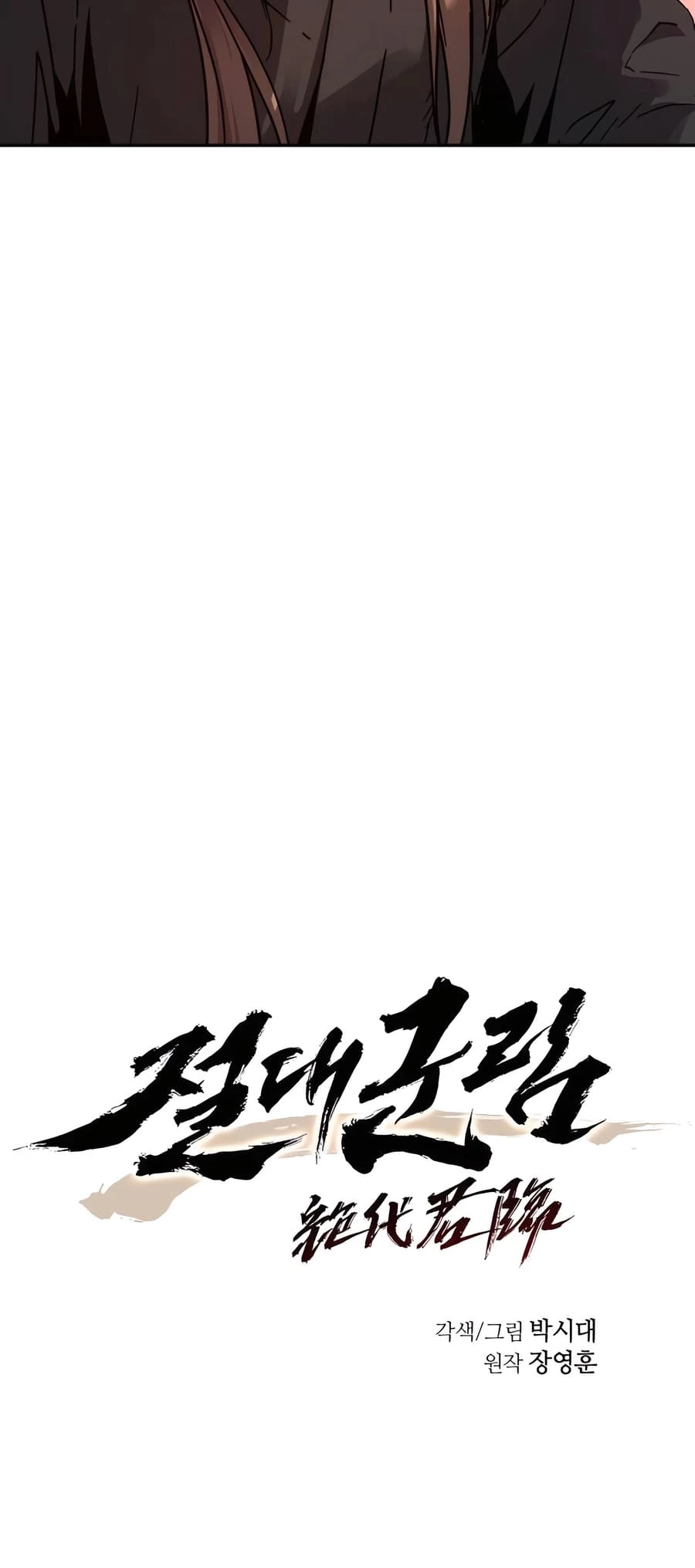Absolute Reign Chapter 2 - 5