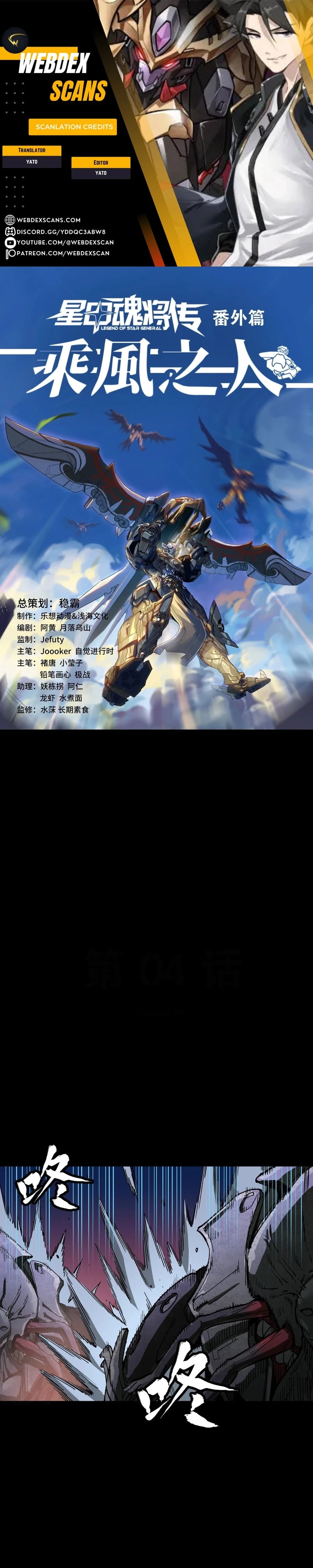 Legend of Star General Chapter 261.4 - 1