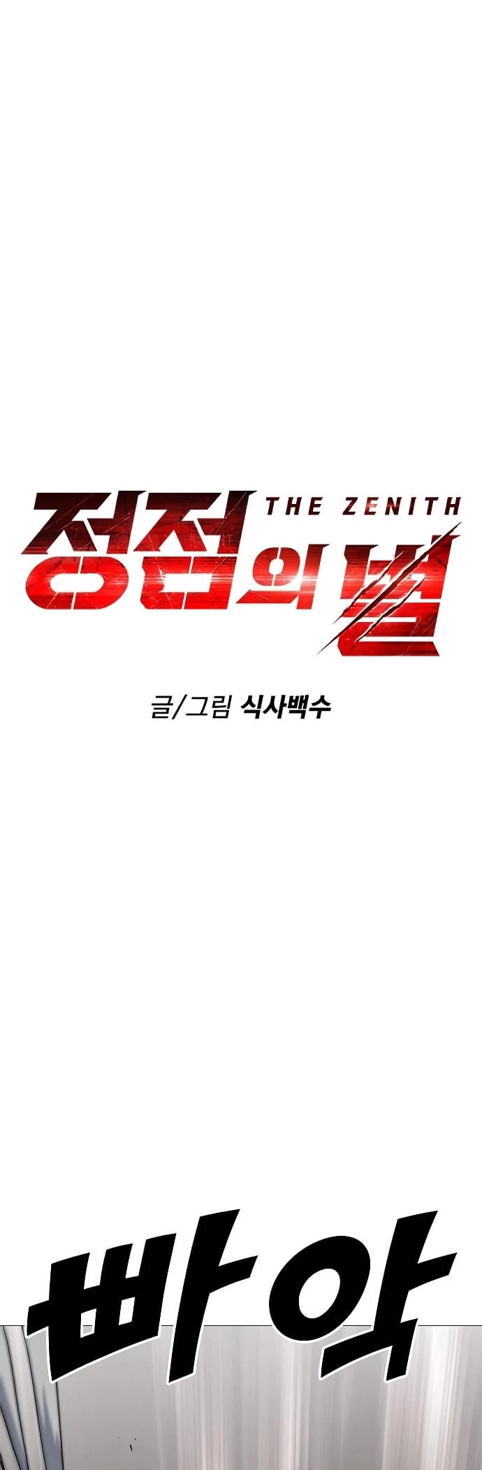The Zenith Chapter 14 - 1