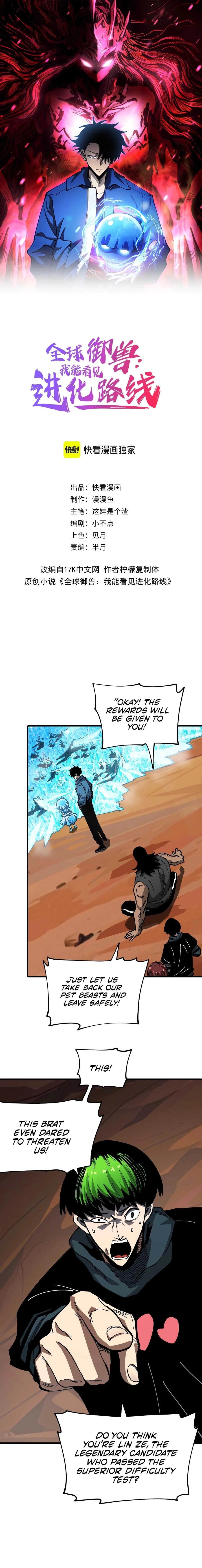 Global Beast Tamer: I Can See the Path of Evolution Chapter 10 - 2