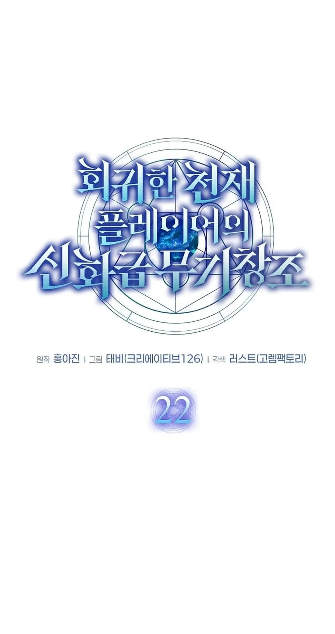 Regressed Genius Creates Mythic Items Chapter 22 - 30