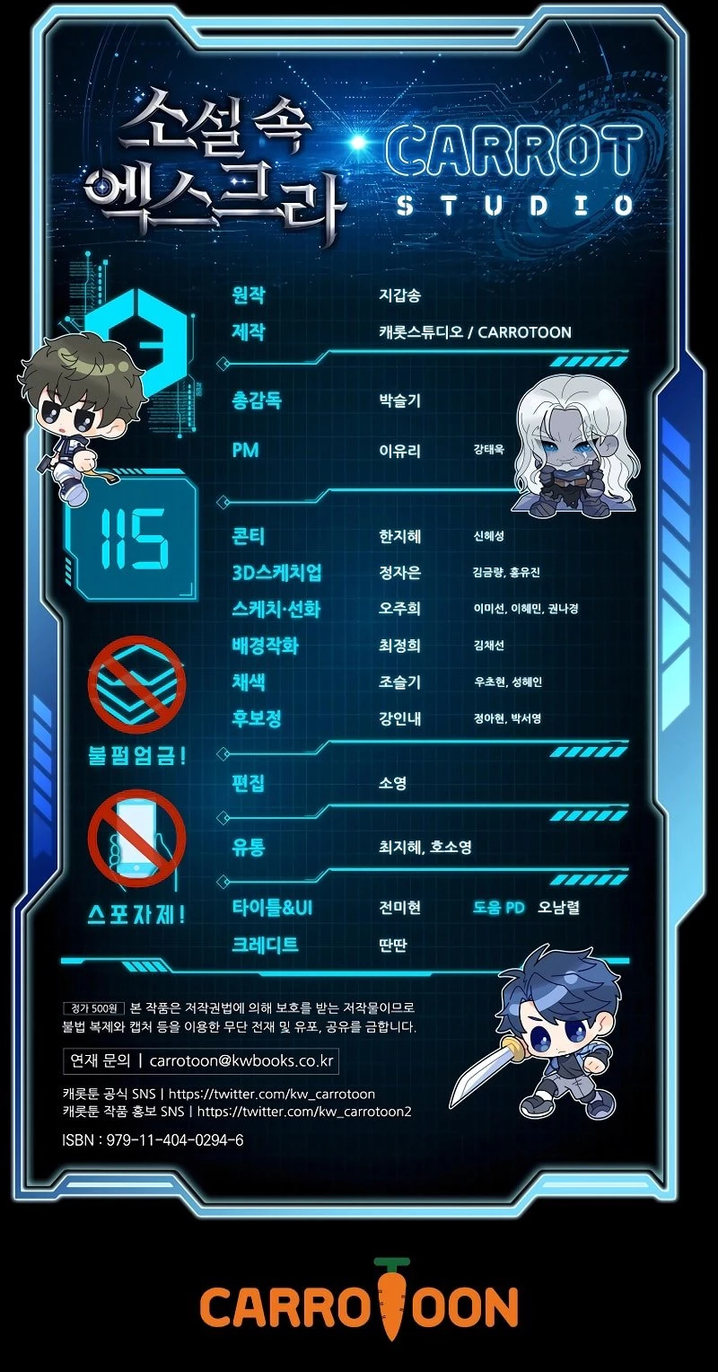 The Novel’s Extra Chapter 115 - 16
