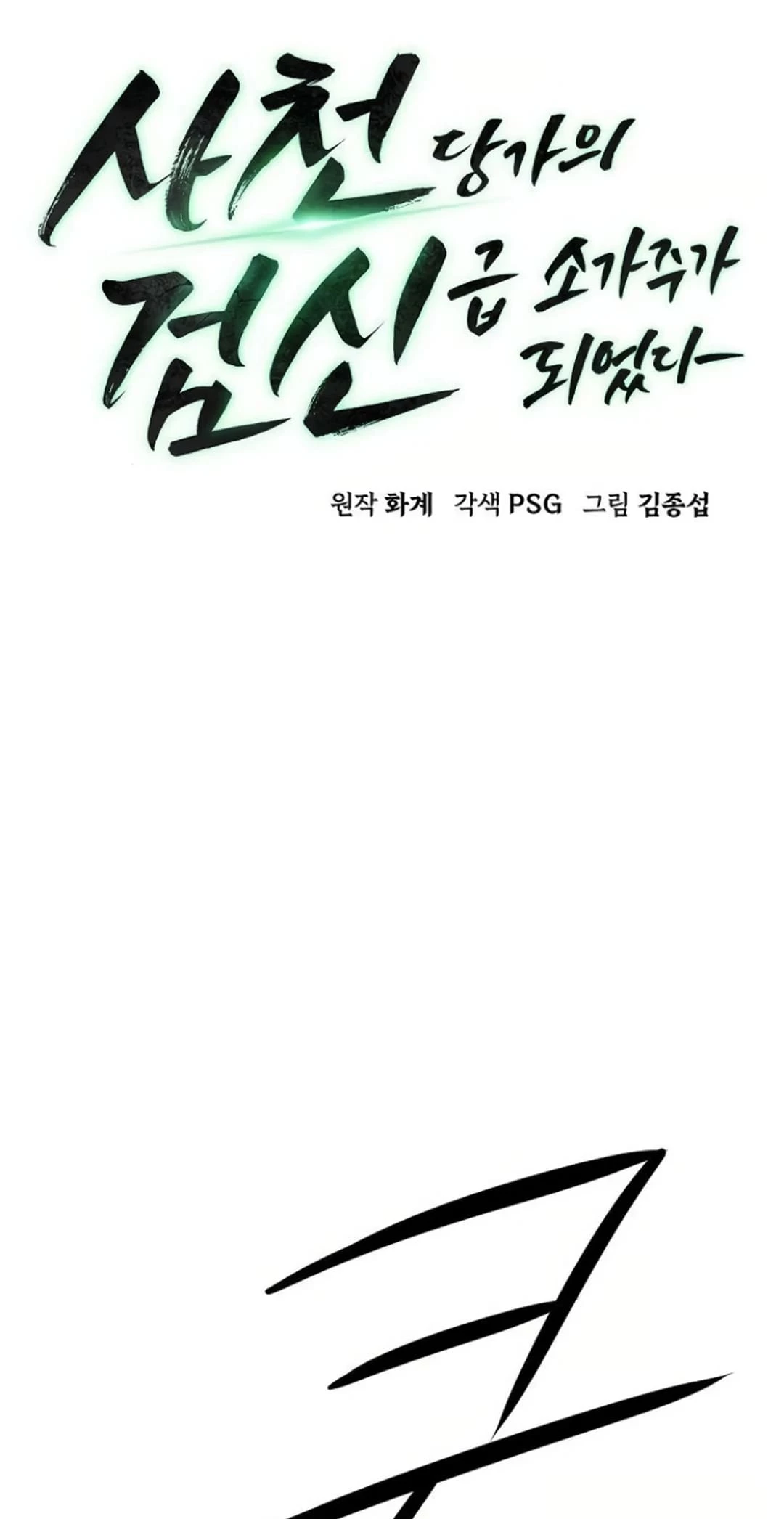 The Dang Clan’s Swordmaster Heir Just Wants a Normal Life Chapter 60 - 15