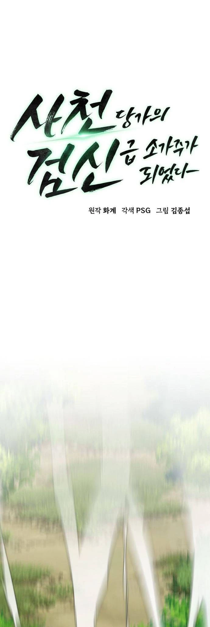 The Dang Clan’s Swordmaster Heir Just Wants a Normal Life Chapter 8 - 32