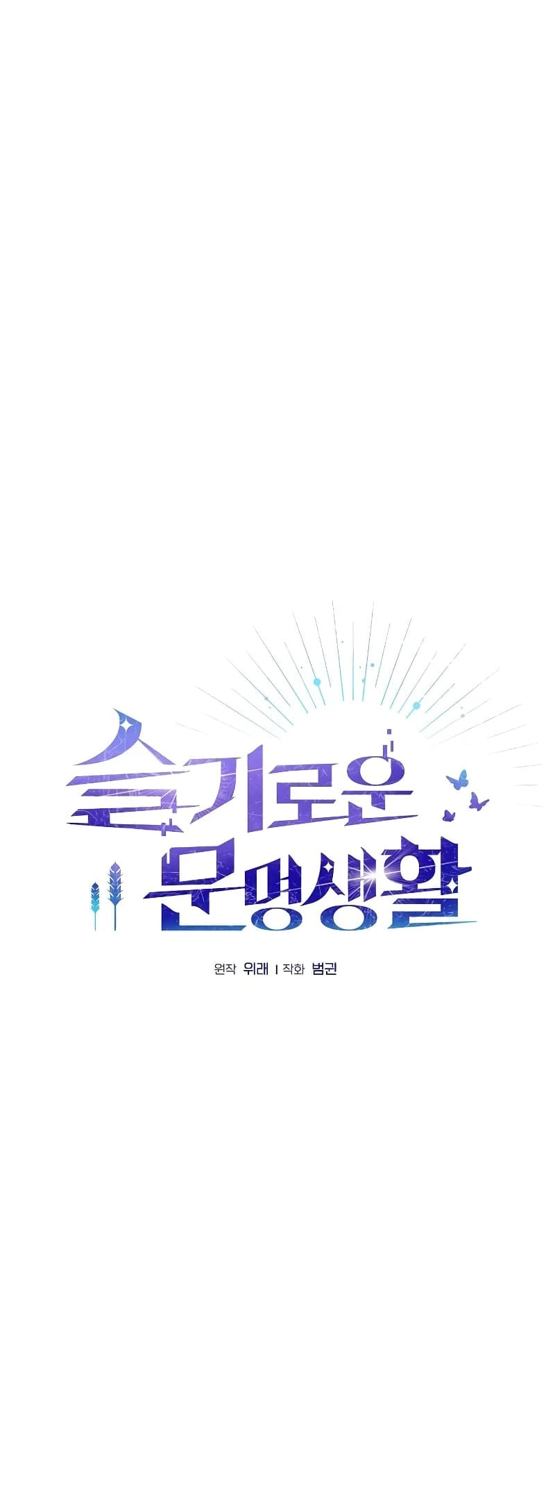 Nebula's Civilization Chapter 43 - 29