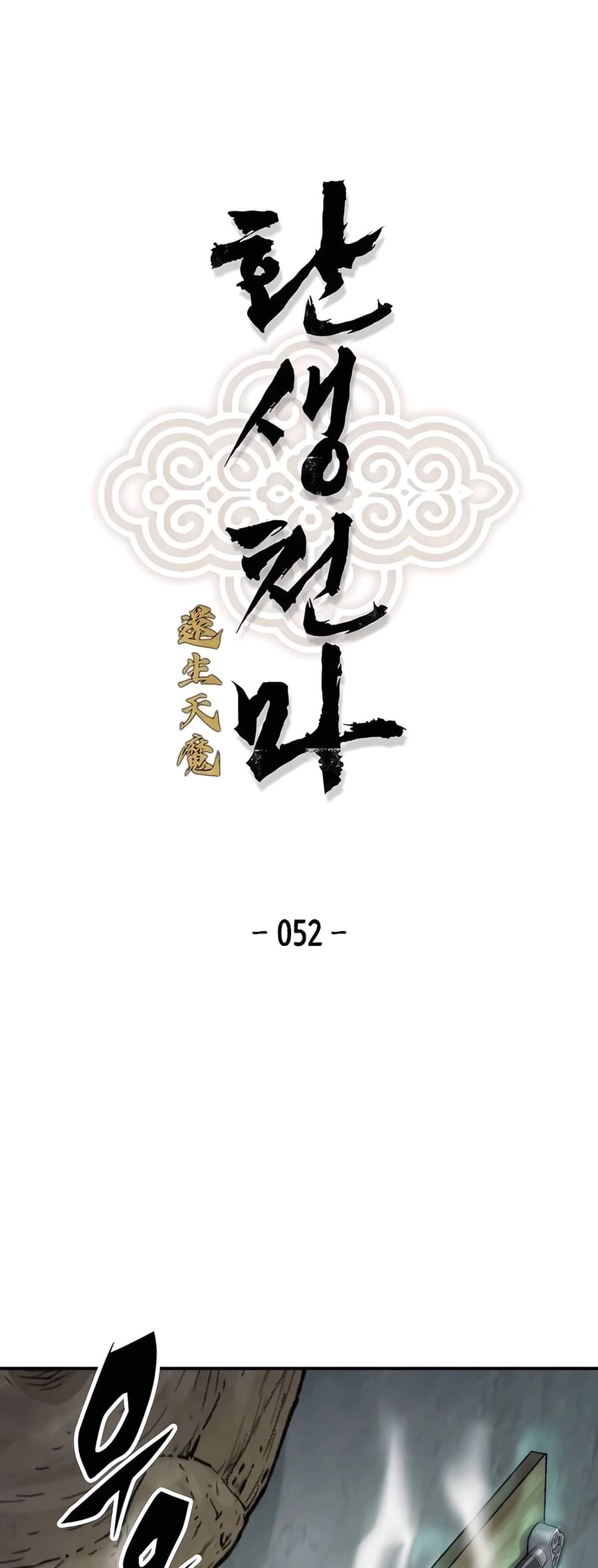 Reincarnated Murim Lord Chapter 52 - 2