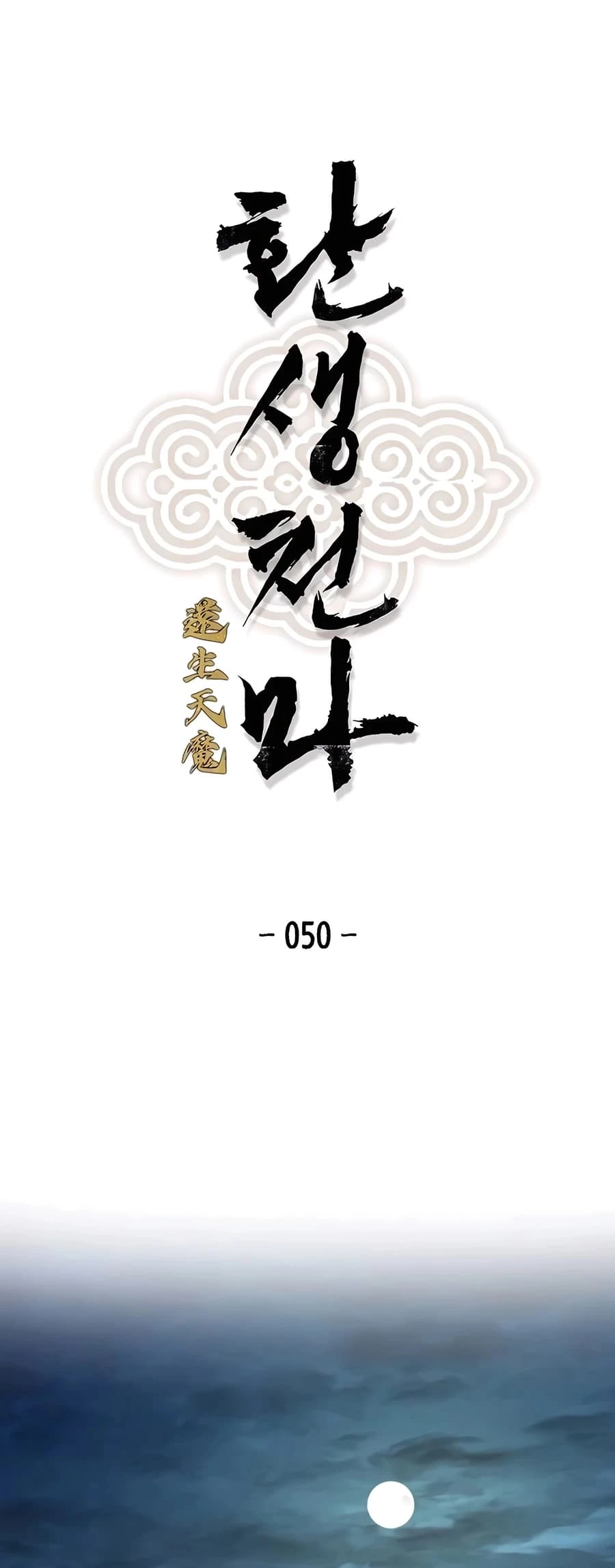 Reincarnated Murim Lord Chapter 50 - 2