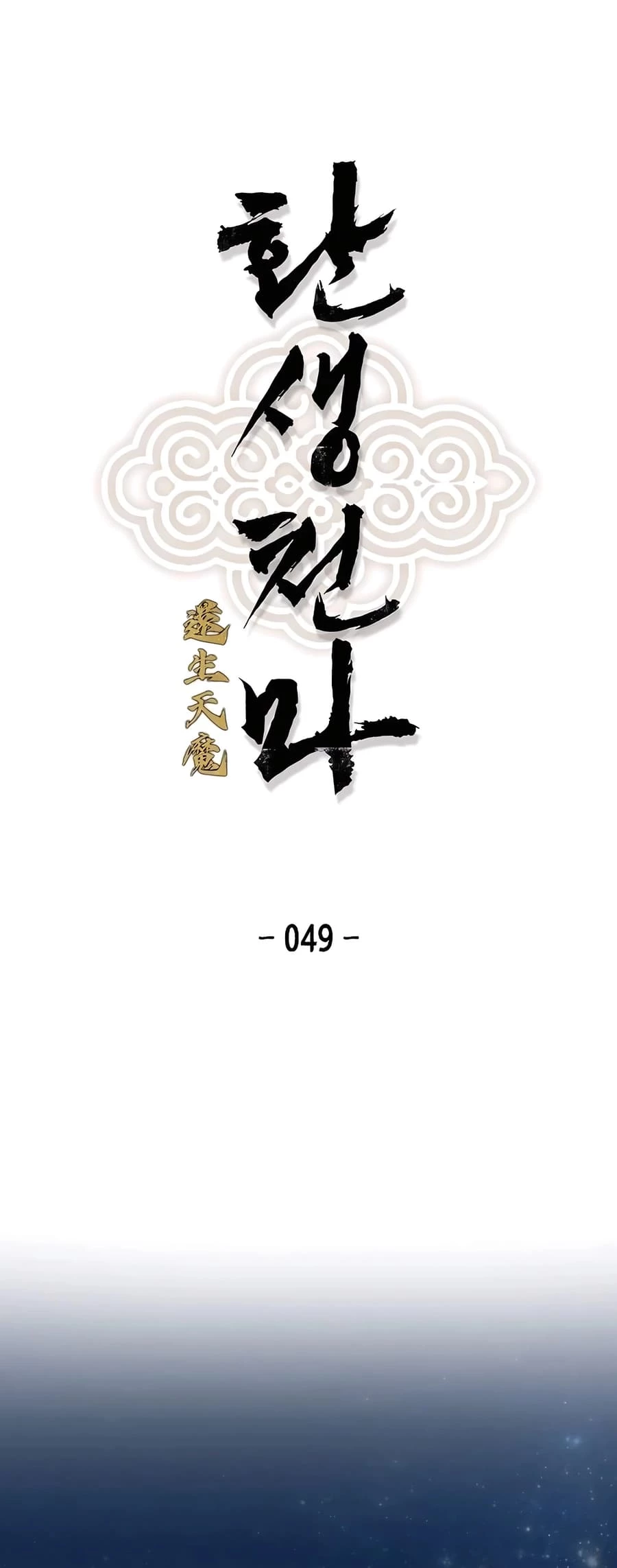 Reincarnated Murim Lord Chapter 49 - 2