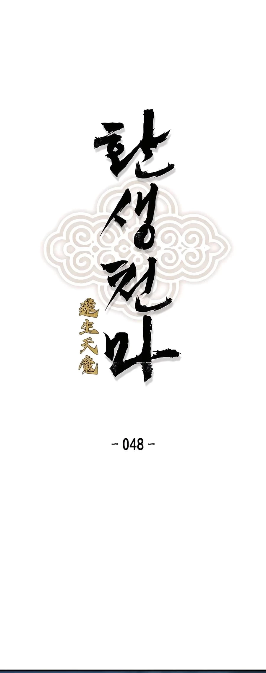 Reincarnated Murim Lord Chapter 48 - 2