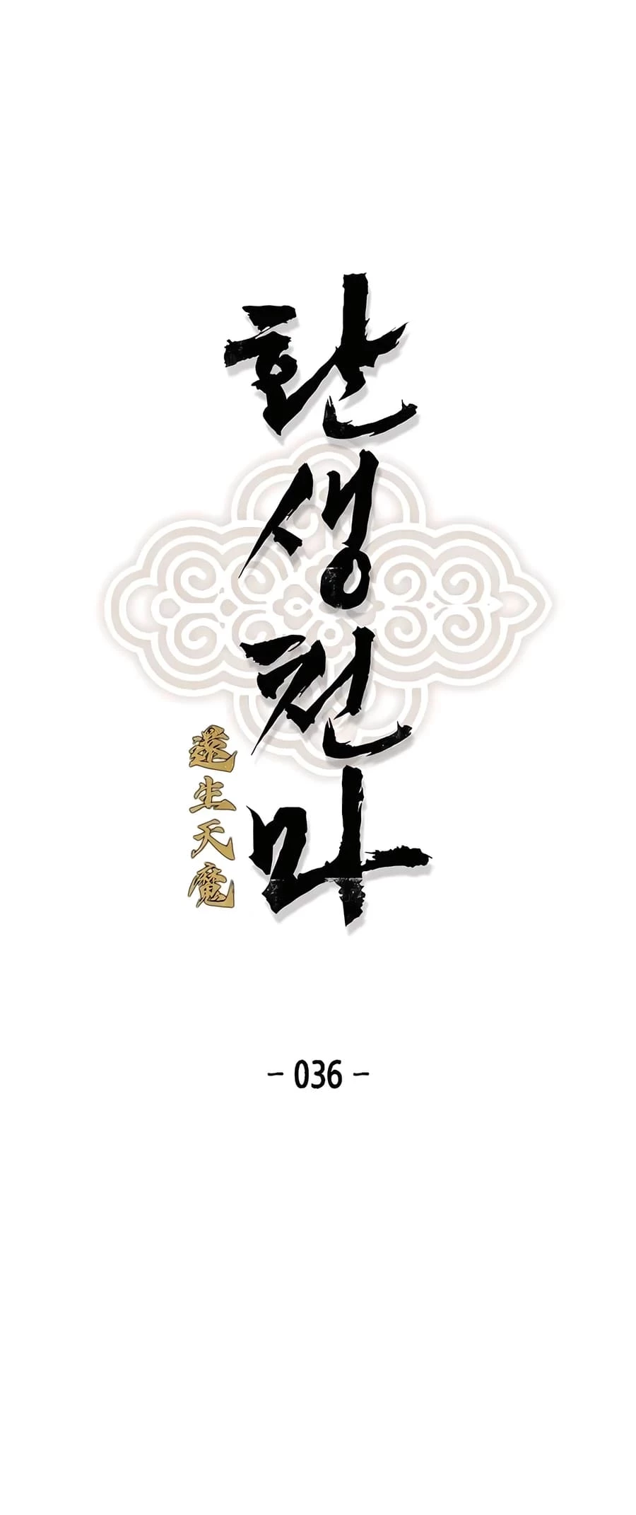 Reincarnated Murim Lord Chapter 36 - 2