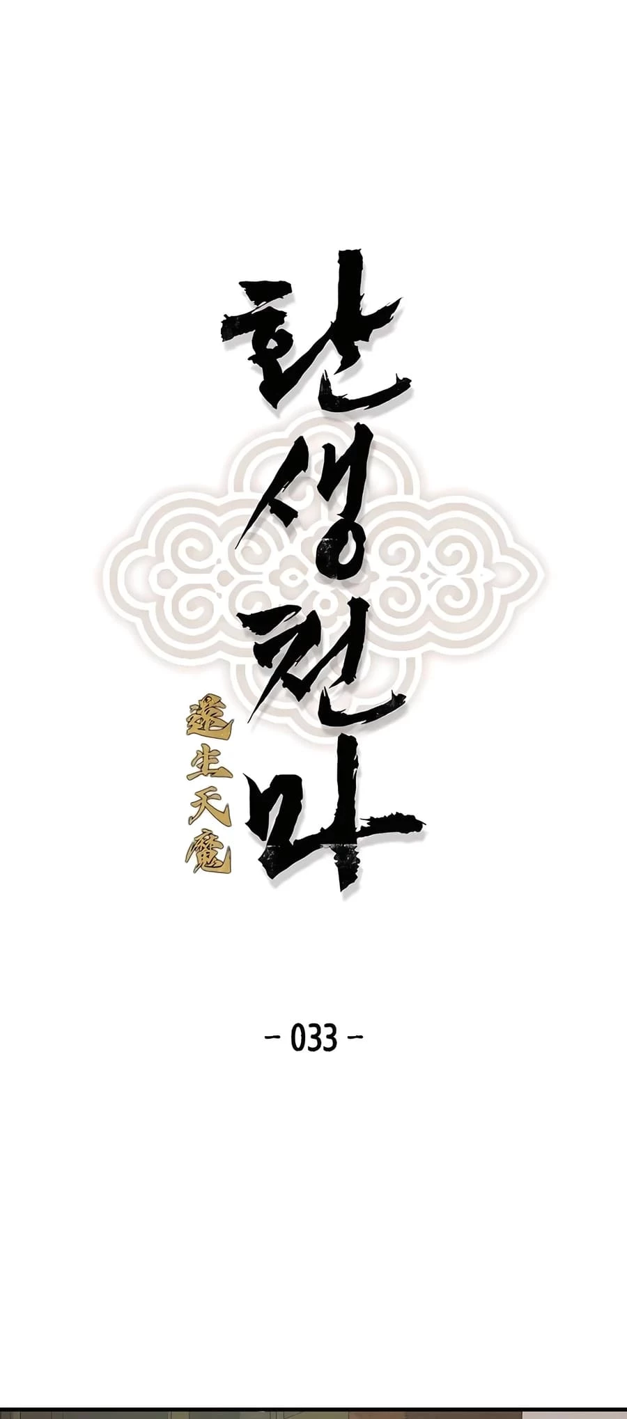 Reincarnated Murim Lord Chapter 33 - 2