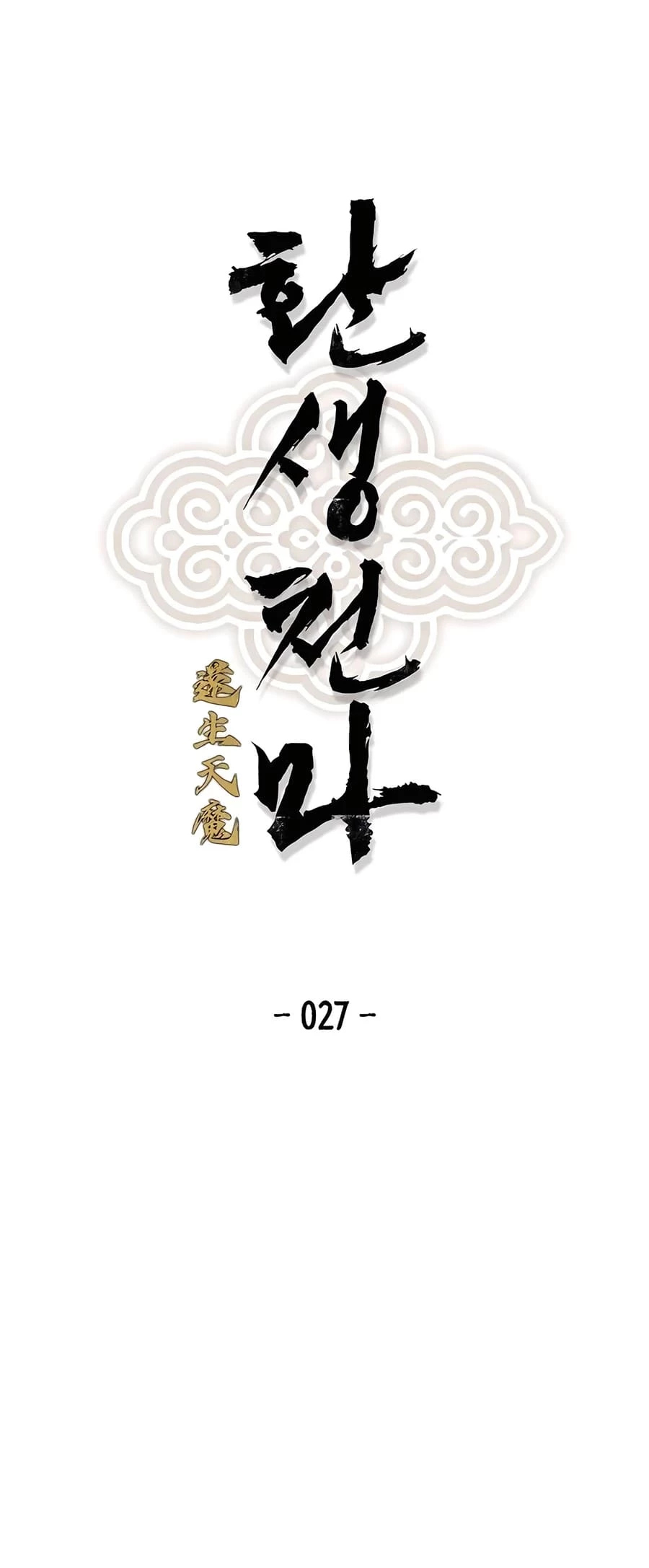 Reincarnated Murim Lord Chapter 27 - 2