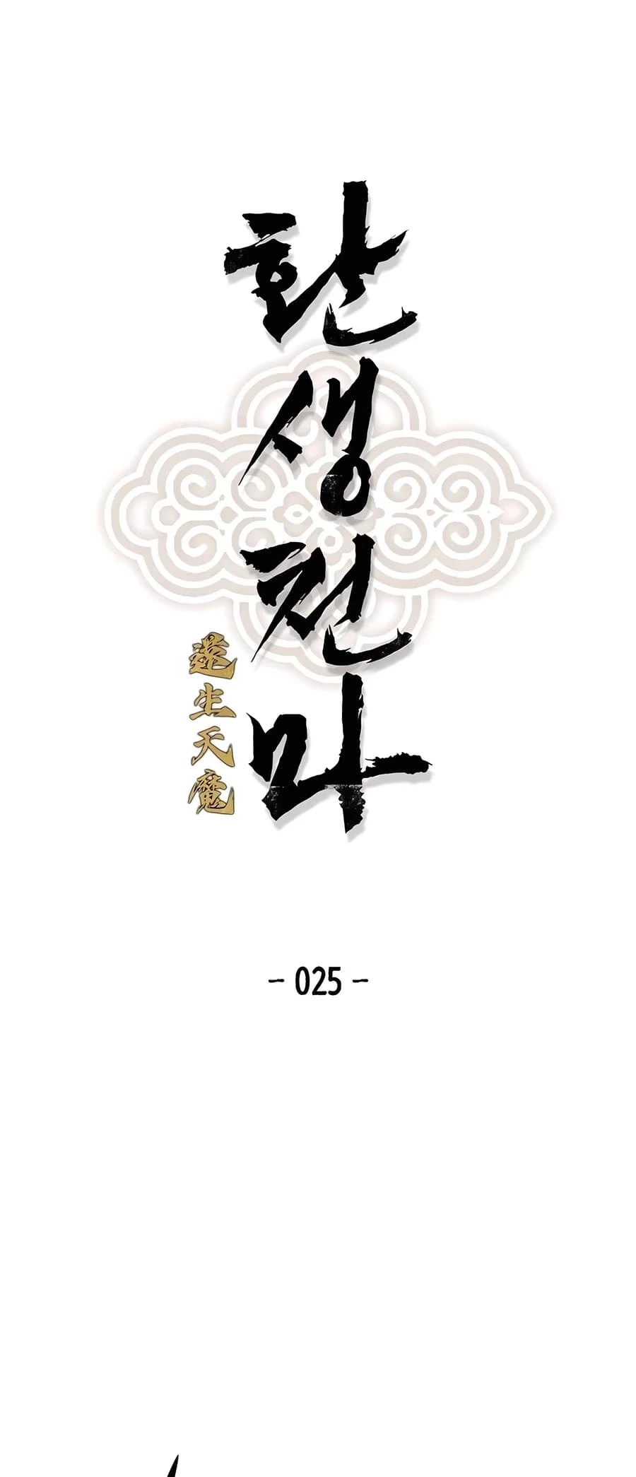 Reincarnated Murim Lord Chapter 25 - 2
