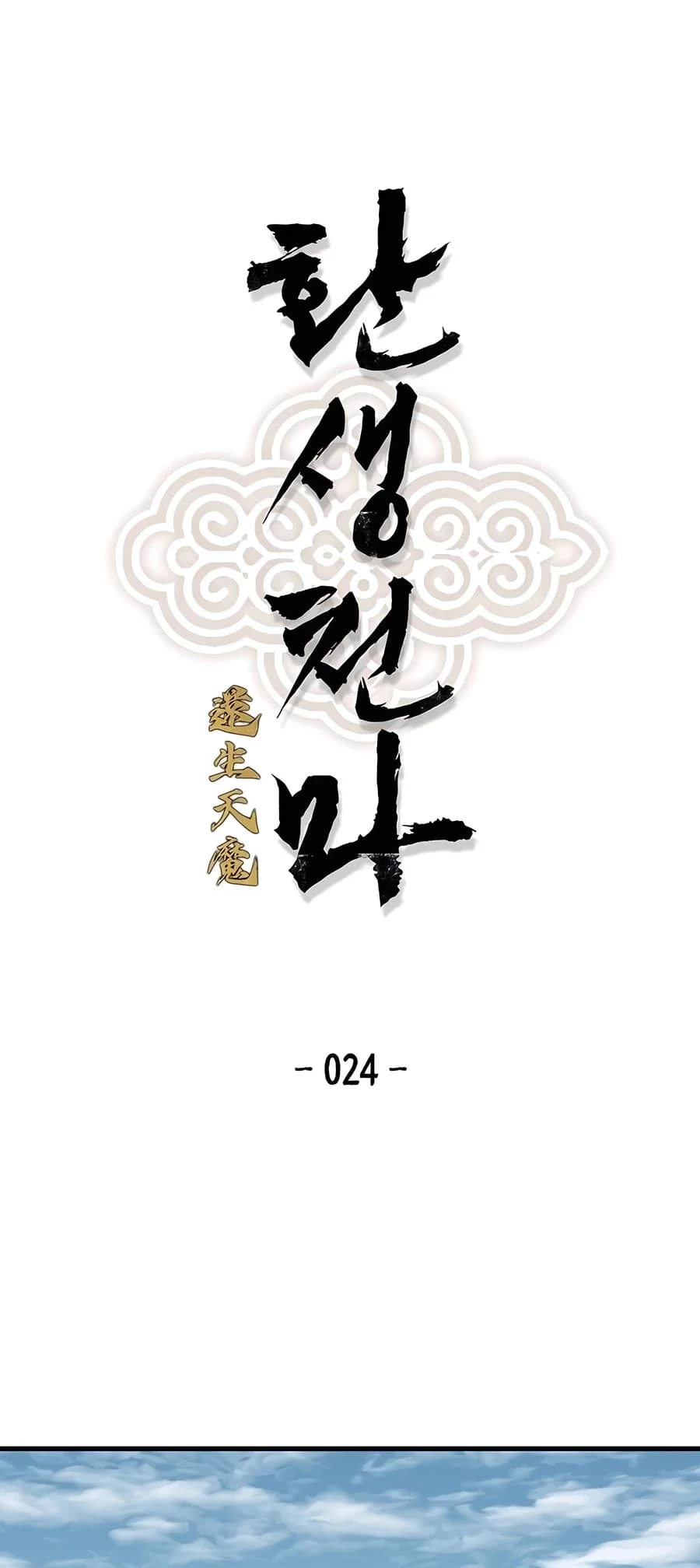 Reincarnated Murim Lord Chapter 24 - 2