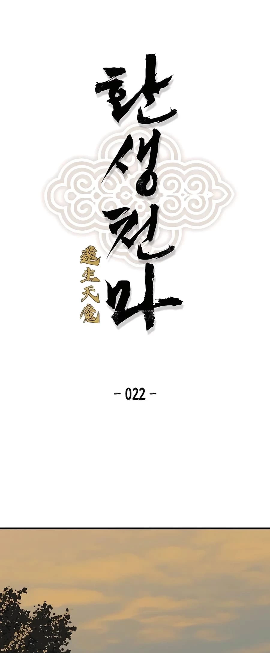 Reincarnated Murim Lord Chapter 22 - 2