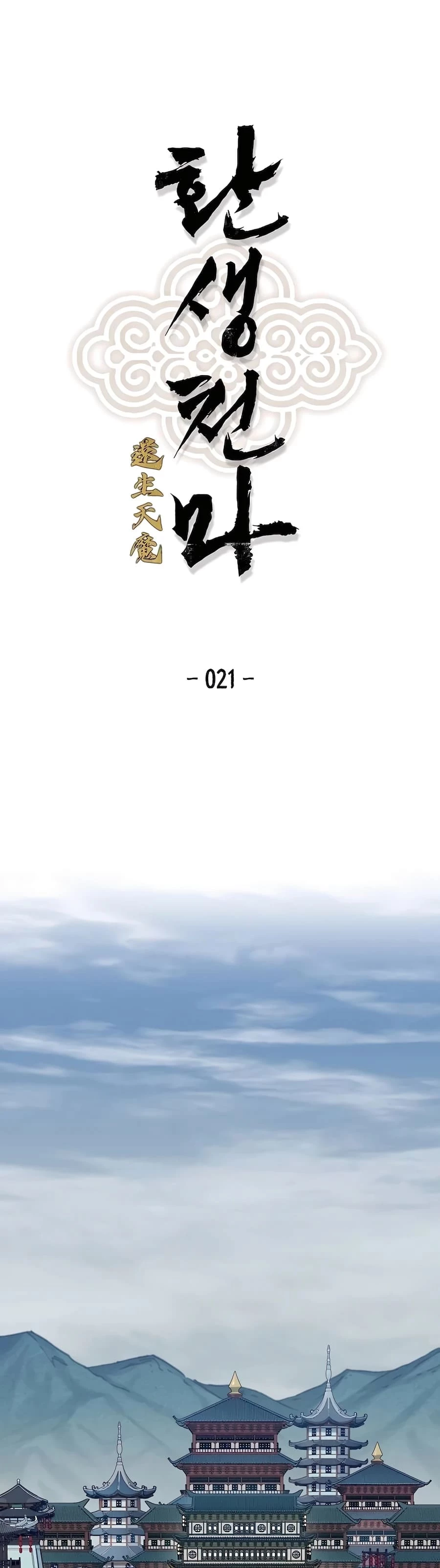 Reincarnated Murim Lord Chapter 21 - 5