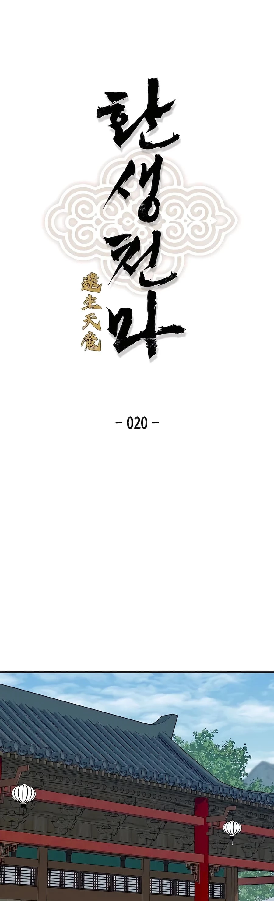 Reincarnated Murim Lord Chapter 20 - 5
