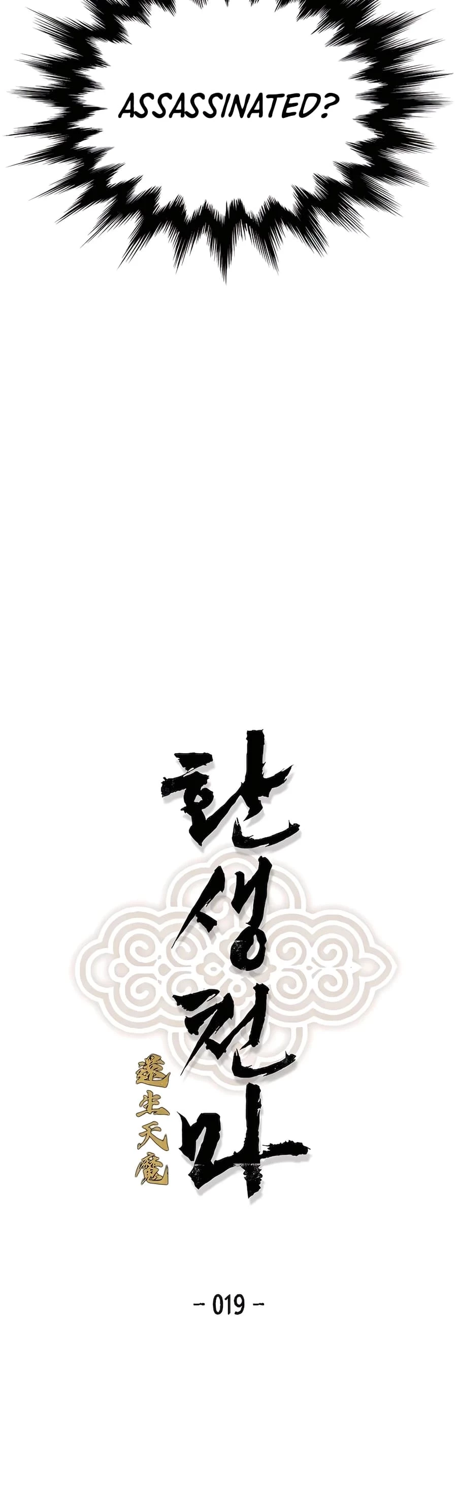 Reincarnated Murim Lord Chapter 19 - 12