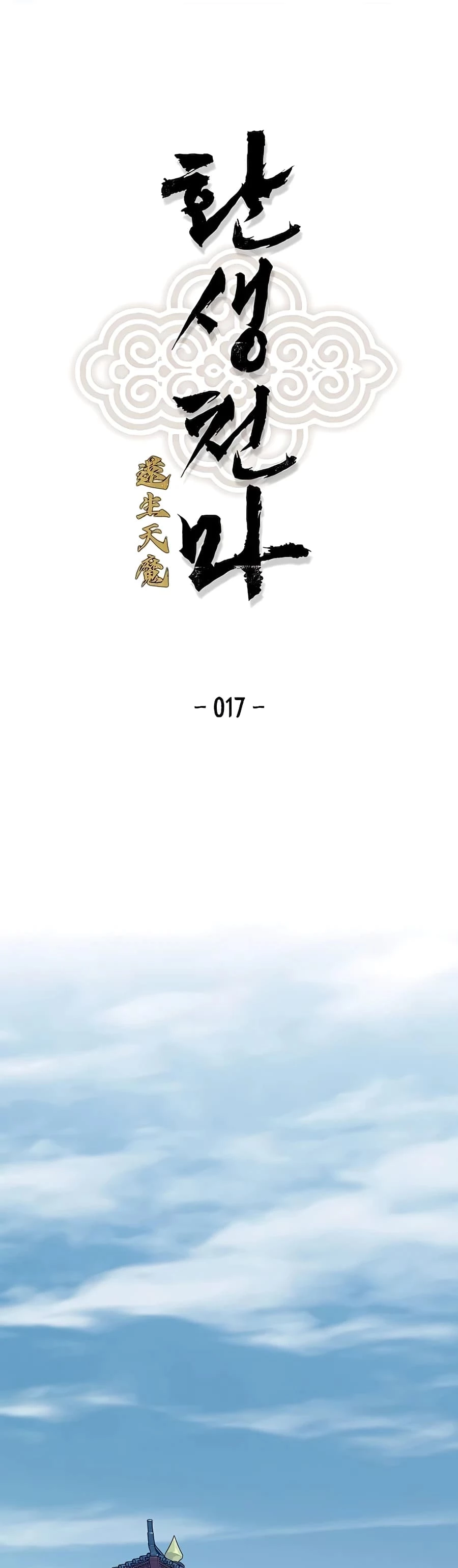 Reincarnated Murim Lord Chapter 17 - 5
