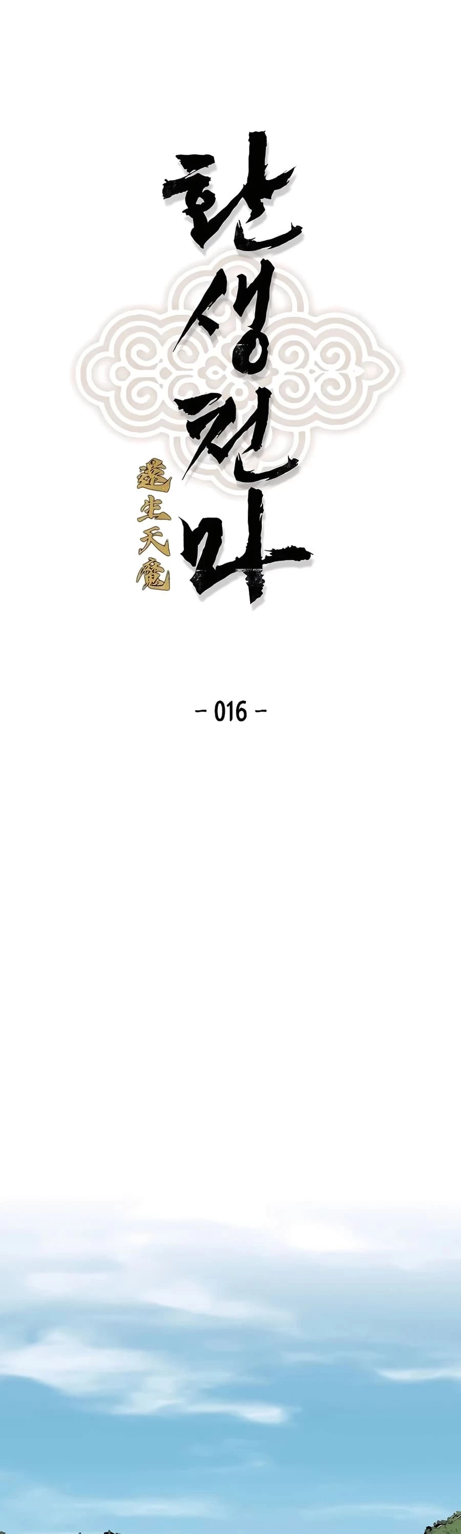 Reincarnated Murim Lord Chapter 16 - 5