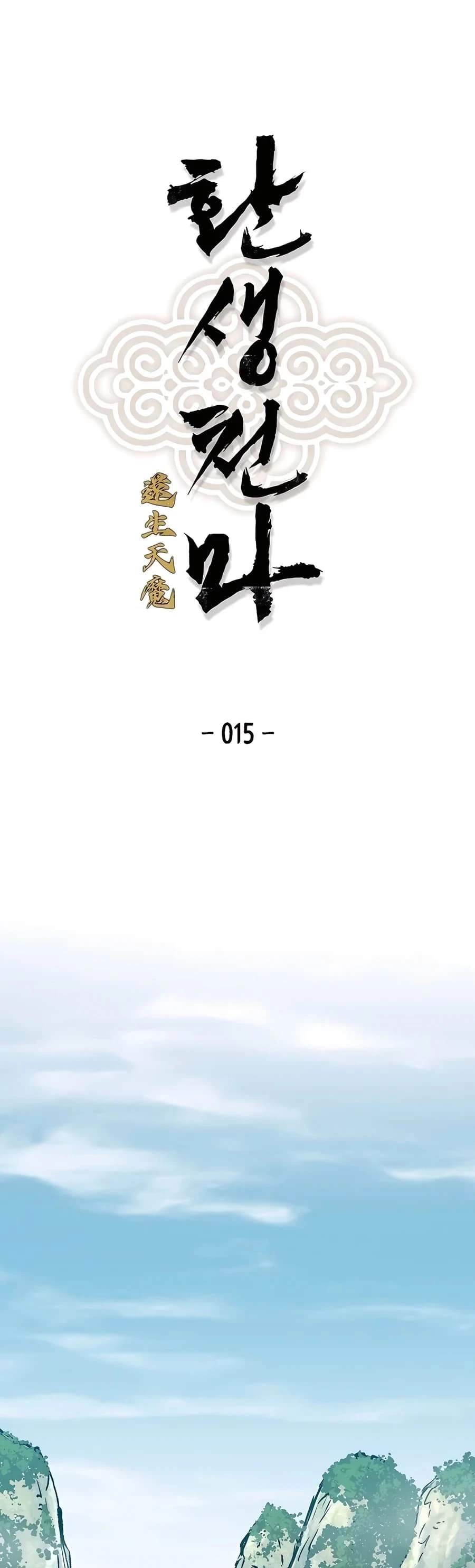 Reincarnated Murim Lord Chapter 15 - 5