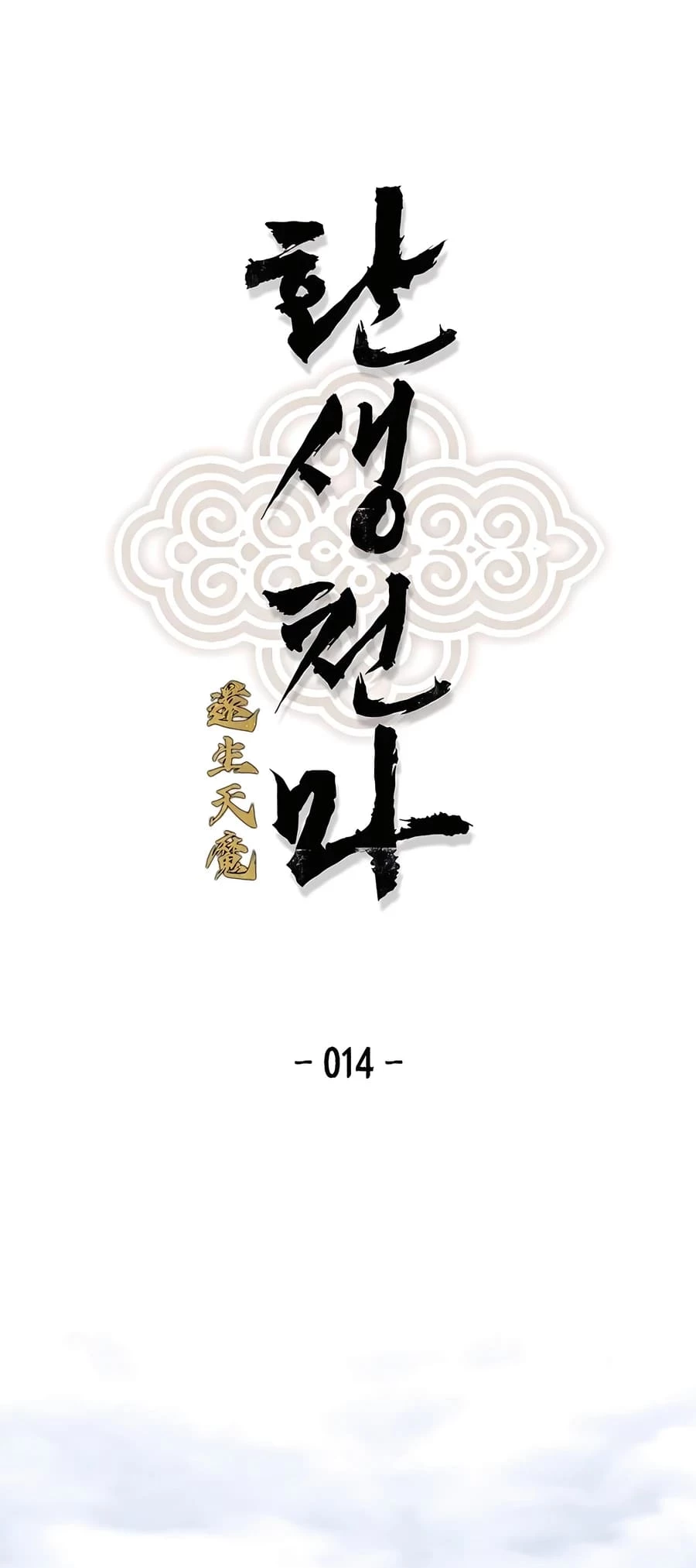 Reincarnated Murim Lord Chapter 14 - 2