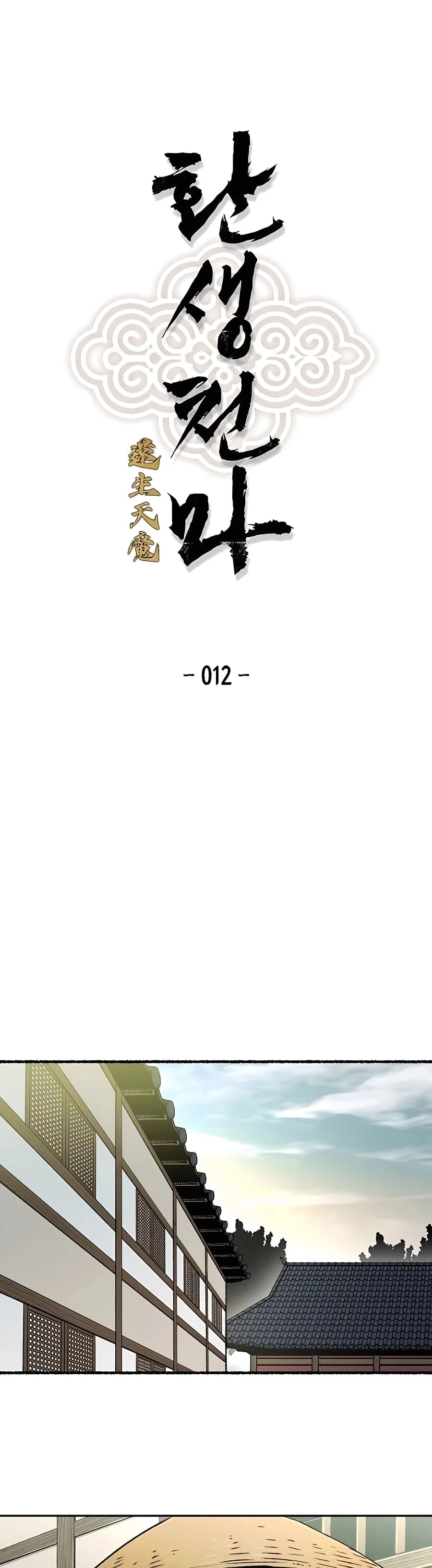 Reincarnated Murim Lord Chapter 12 - 5