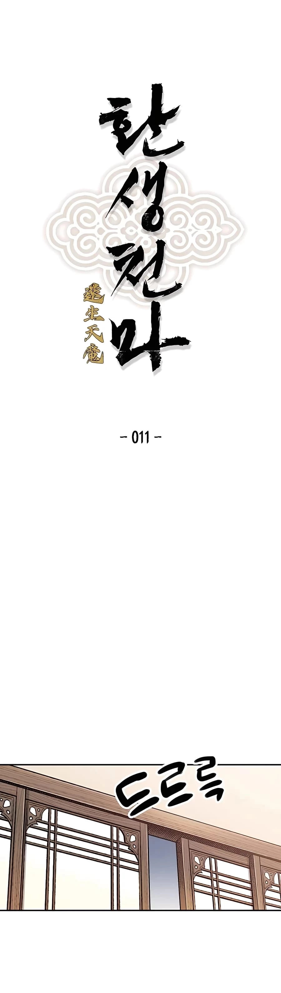 Reincarnated Murim Lord Chapter 11 - 5