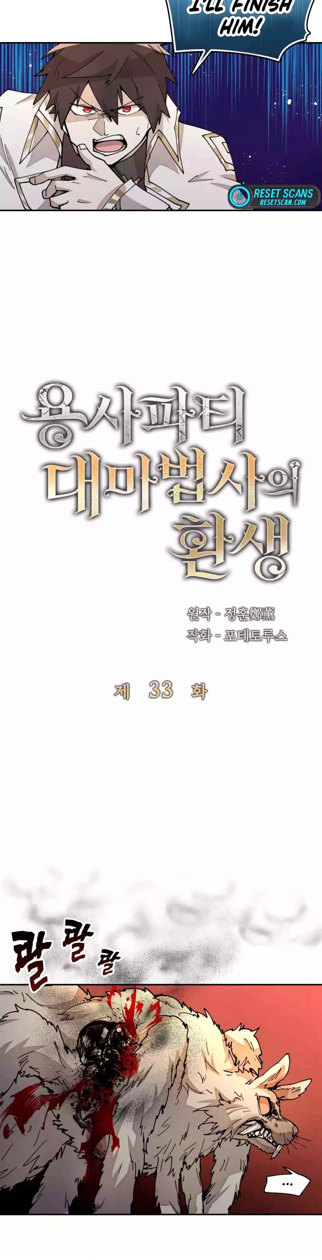 The Great Mage of the Hero's Party Reincarnates Chapter 33 - 8
