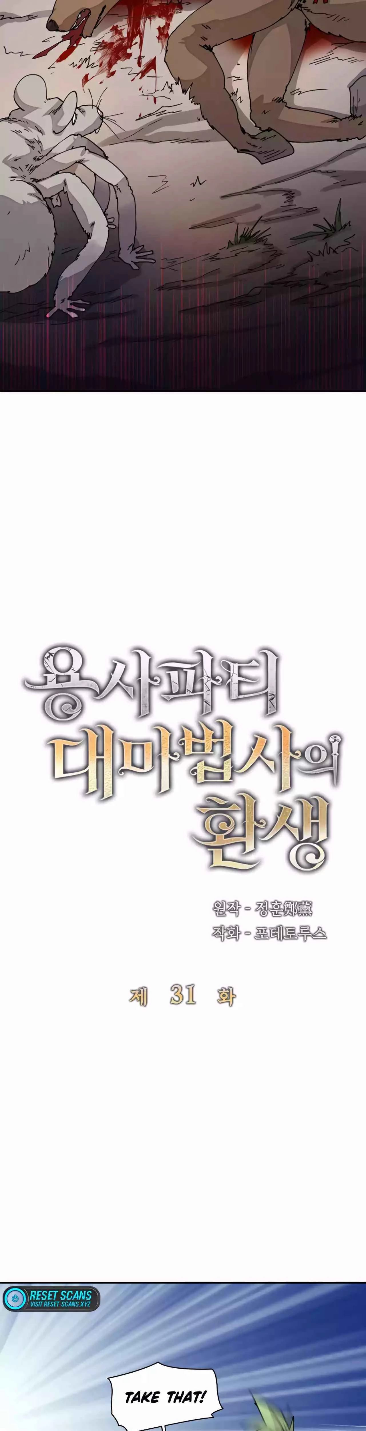 The Great Mage of the Hero's Party Reincarnates Chapter 31 - 9