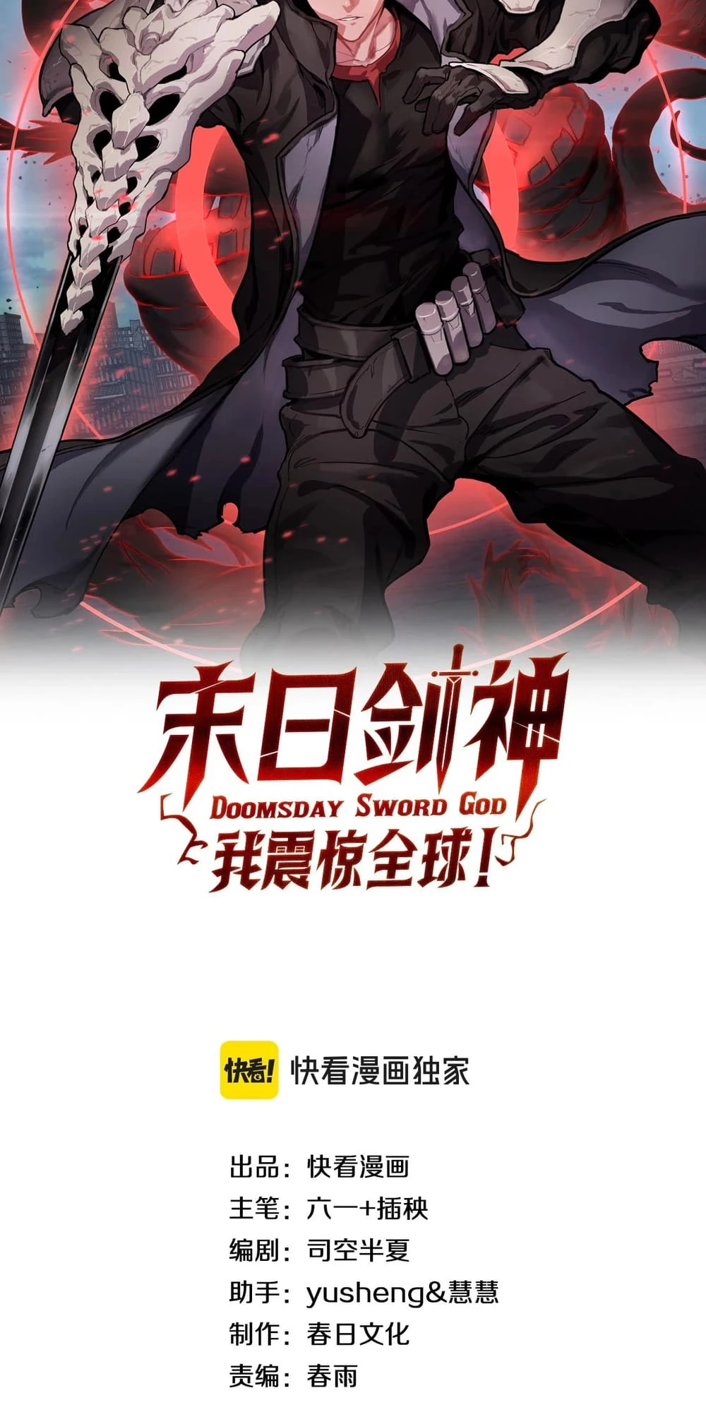 Apocalypse Sword God Chapter 56 - 2