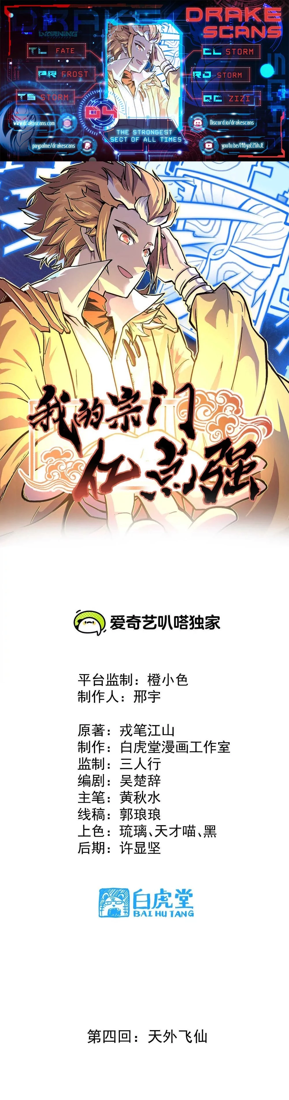 The Strongest Sect of All Times Chapter 4 - 1