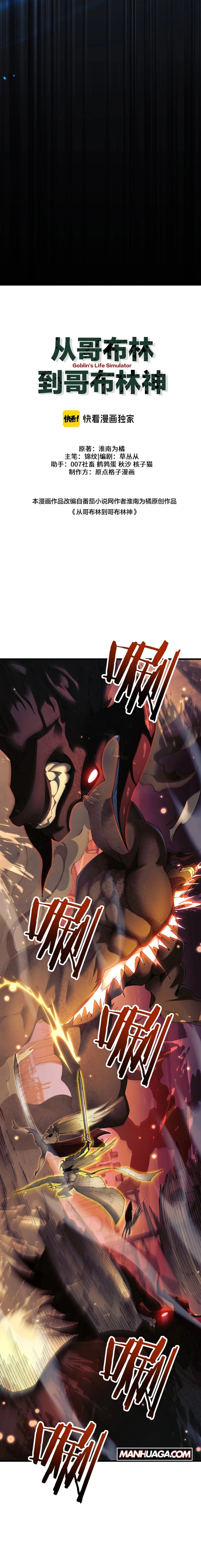 From Goblin to Goblin God Chapter 46 - 15