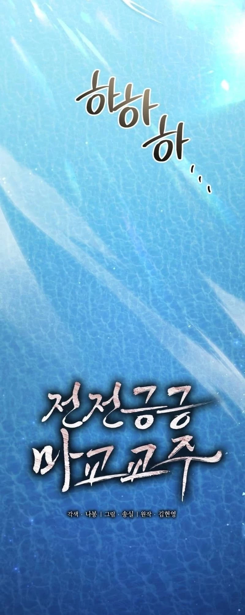 The Demonic Cult Leader Is Too Reluctant Chapter 38 - 13