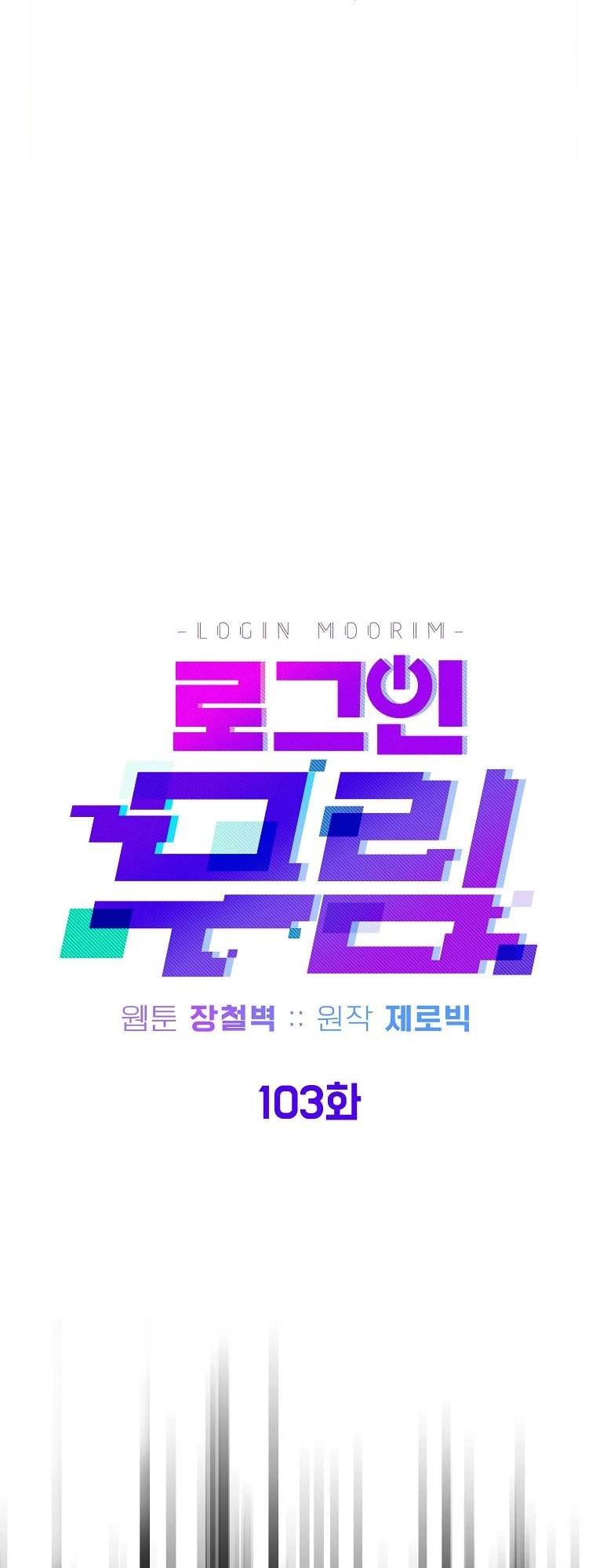 Log-in Murim Chapter 103 - 24
