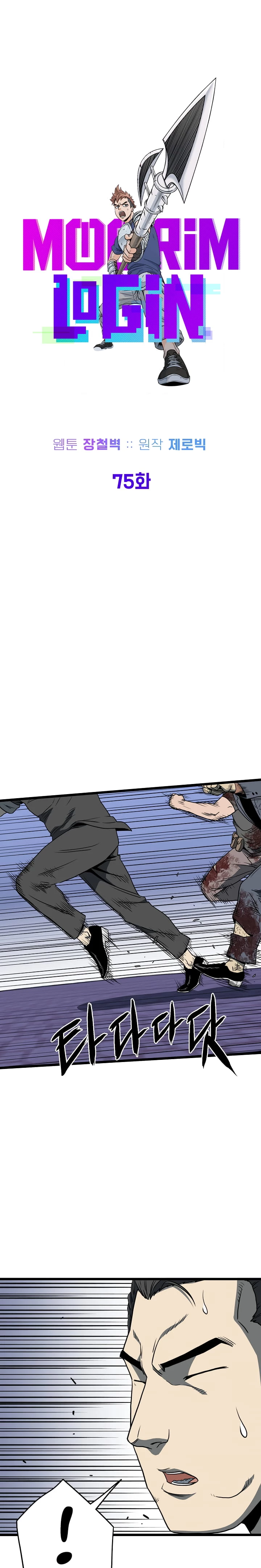 Log-in Murim Chapter 75 - 18