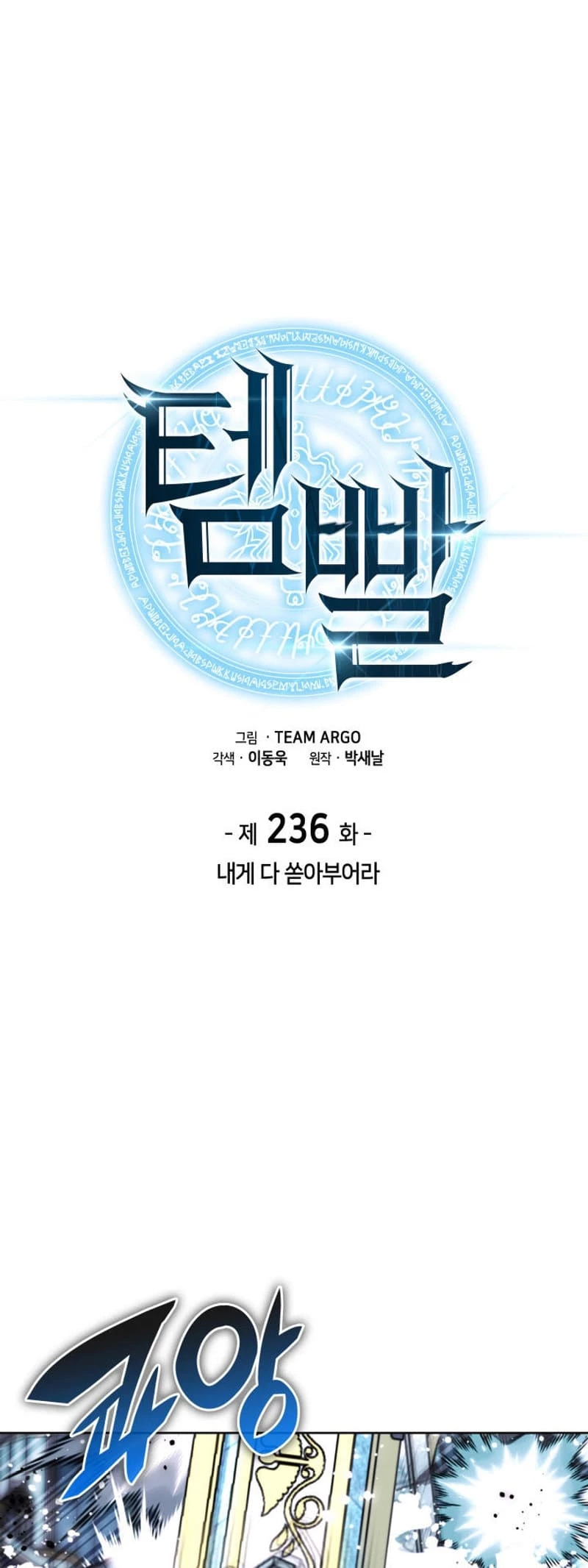 Overgeared Chapter 236 - 2