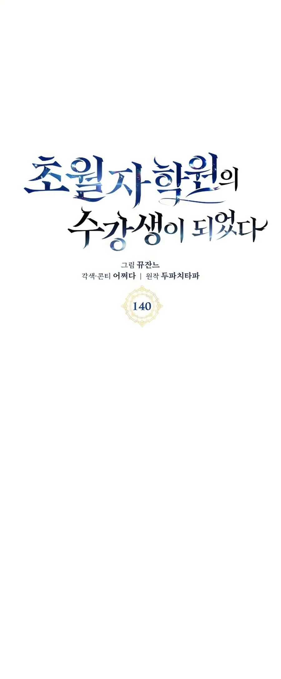 Enrolling in the Transcendent Academy Chapter 140 - 22
